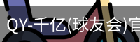 球友会·vip